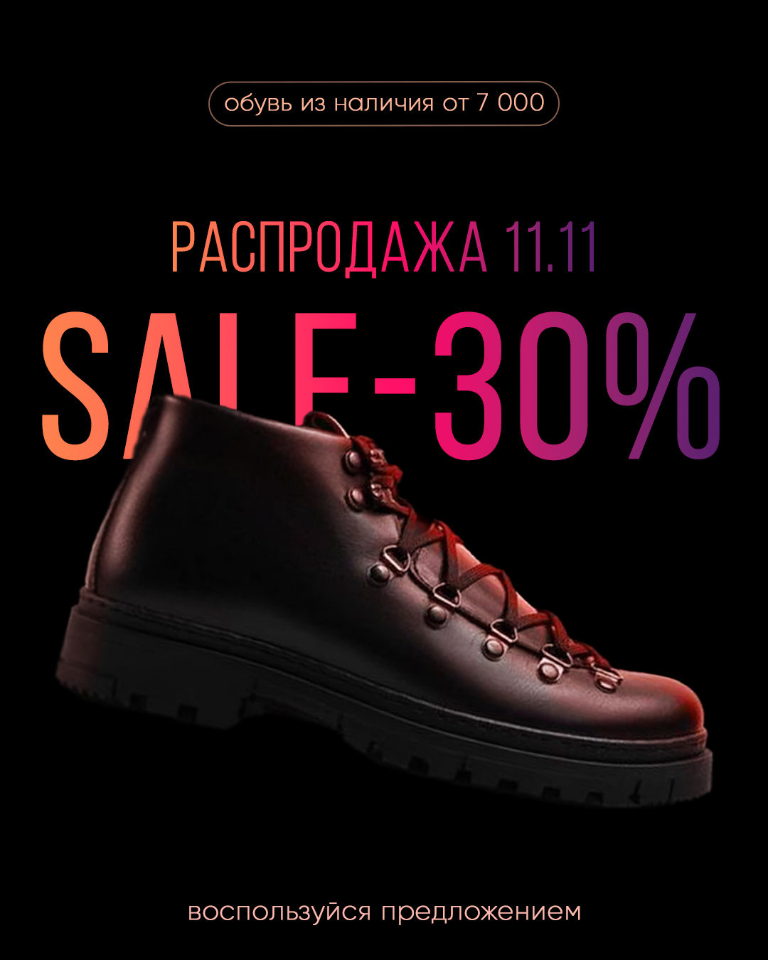 Распродажа