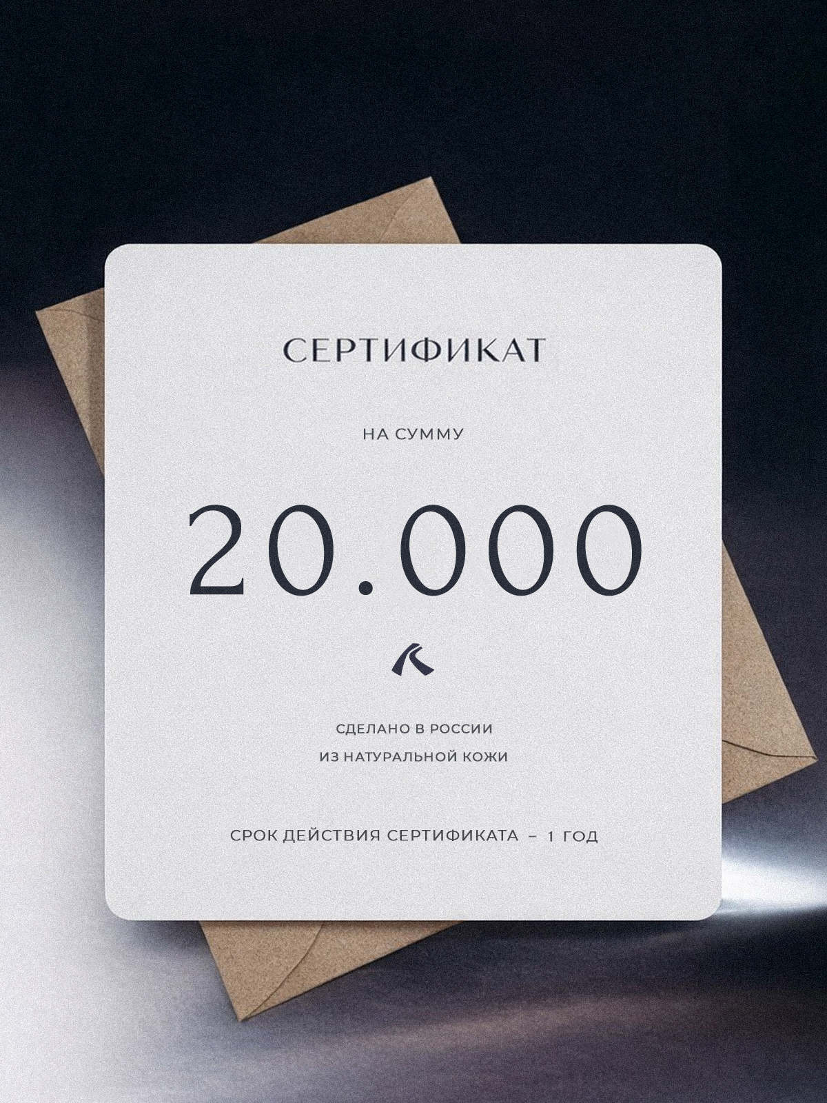 Подарочный сертификат